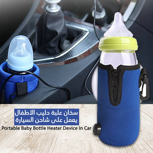 سخان علبة حليب الأطفال يعمل على شاحن السيارة Portable Baby Bottle Heater Device In Car  أدوات منزلية