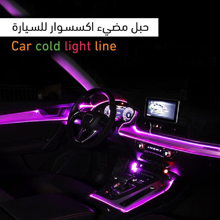 حبل مضيء اكسسوار للسيارة car cold light line  مستلزمات واكسسوارات السيارة