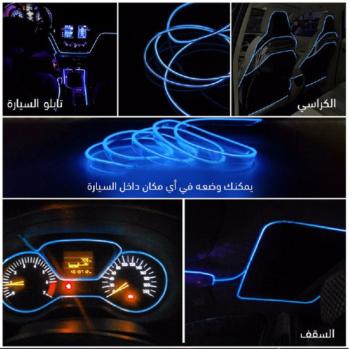 حبل مضيء اكسسوار للسيارة car cold light line  مستلزمات واكسسوارات السيارة