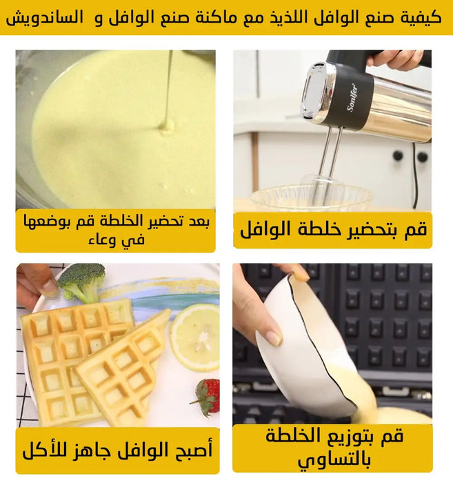 ماكينة صنع الوافل المنزلية 4 قطع Sokany 4 Slice Waffle Machine -  