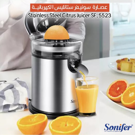 عصارة سونيفر ستانليس الكهربائية SONIFER Stainless Steel Citrus Juicer SF-5523  أدوات المطبخ