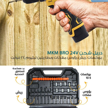 دريل شحن مع بطاريتين ليثيوم MKM BRO 24V  عدد صناعية وصيانة