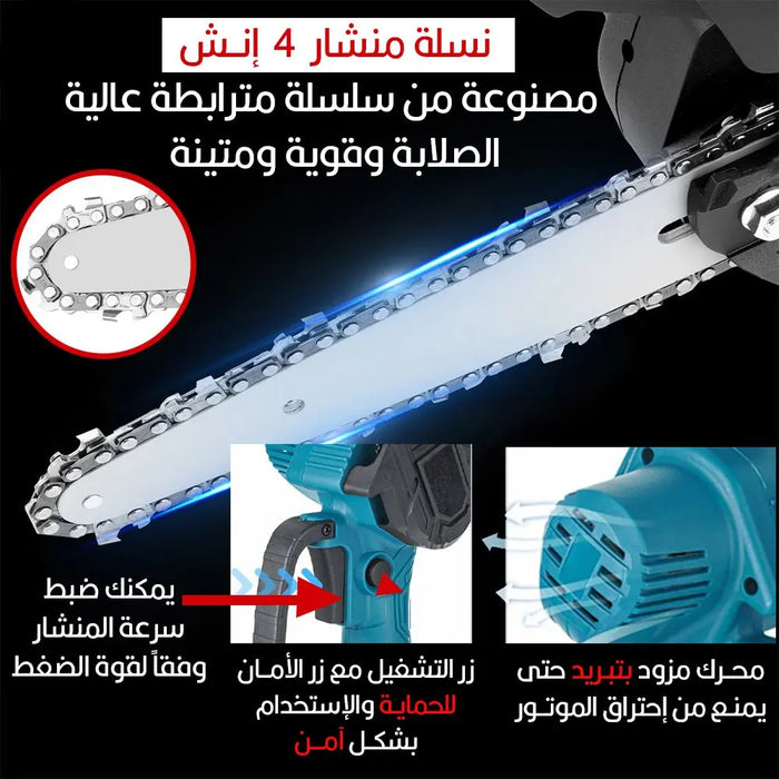 منشار قص لتقليم الشجر 4 إنش يعمل بالشحن 21 فولت CHARGING CHAIN SAW -  