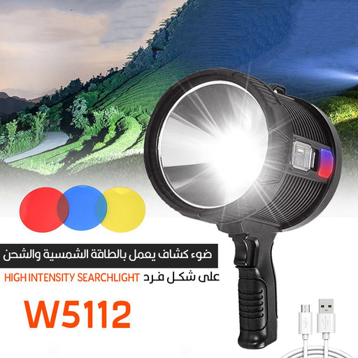 ضوء يعمل بالطاقة الشمسية والشحن على شكل فرد HIGH INTENSITY SEARCHLIGHT W5112  مستلزمات إضاءة