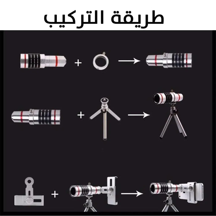 تيليسكوب تكبير X18 لكاميرة الهاتف مع قاعدة تثبيت ثلاثية Portable 18x Zoom Telescope Lens With Phone Holder+tripod -  الكترونيات