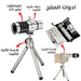 تيليسكوب تكبير X18 لكاميرة الهاتف مع قاعدة تثبيت ثلاثية Portable 18x Zoom Telescope Lens With Phone Holder+tripod -  الكترونيات