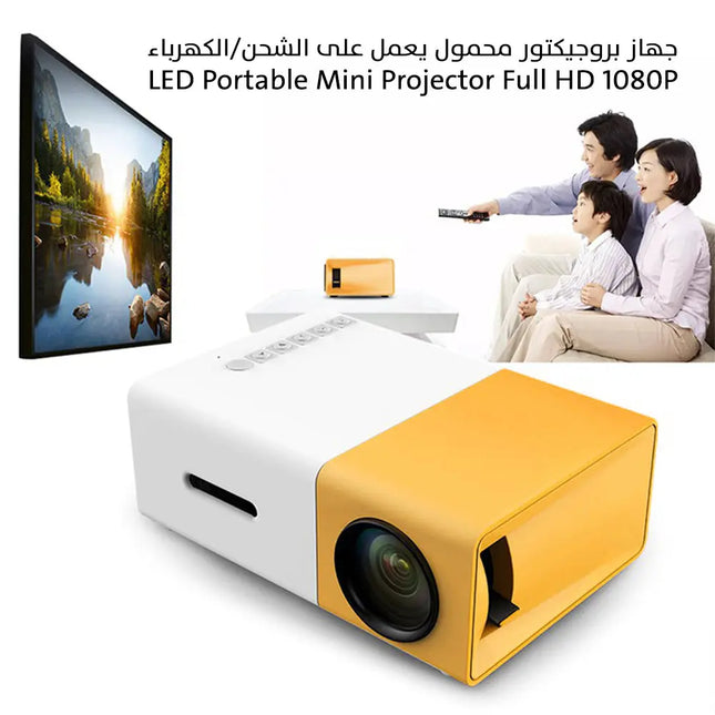 جهاز بروجيكتور محمول يعمل على الشحن/الكهرباء LED Portable Mini Projector Full HD 1080P  الكترونيات