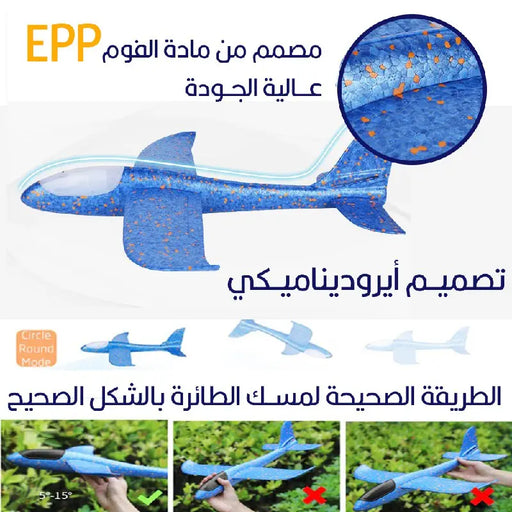 لعبة الطائرة الهوائيـة EPP FOAM PLANE -  