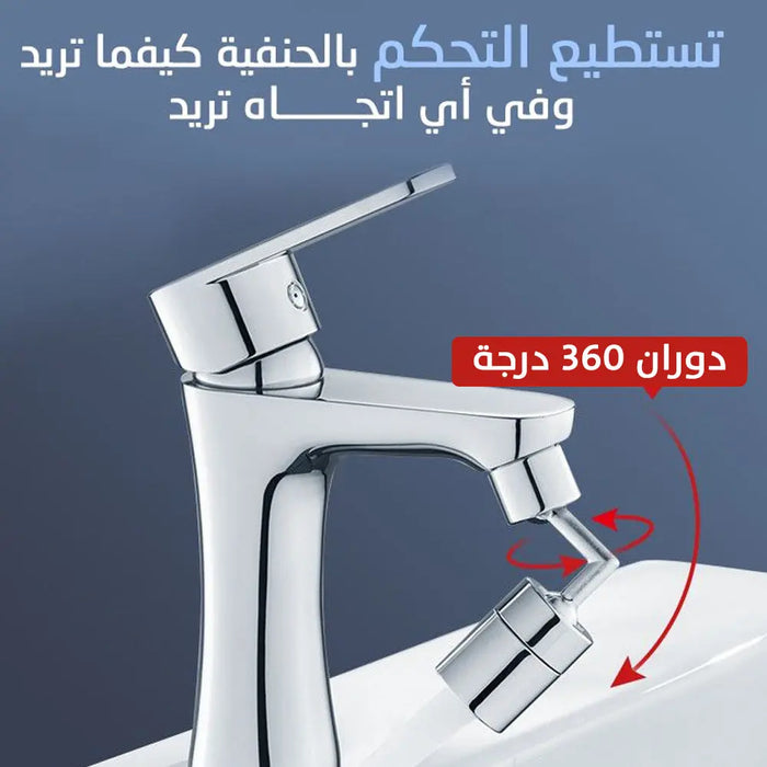 رأس حنفية قابل للدوران متعدد الاستخدام Rotatable Movable High Pressure Kitchen Faucet -  