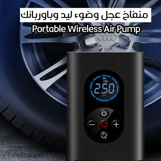 منفاخ عجل شحن وضوء ليد وباوربانك Portable Wireless Air Pump  للسيارة