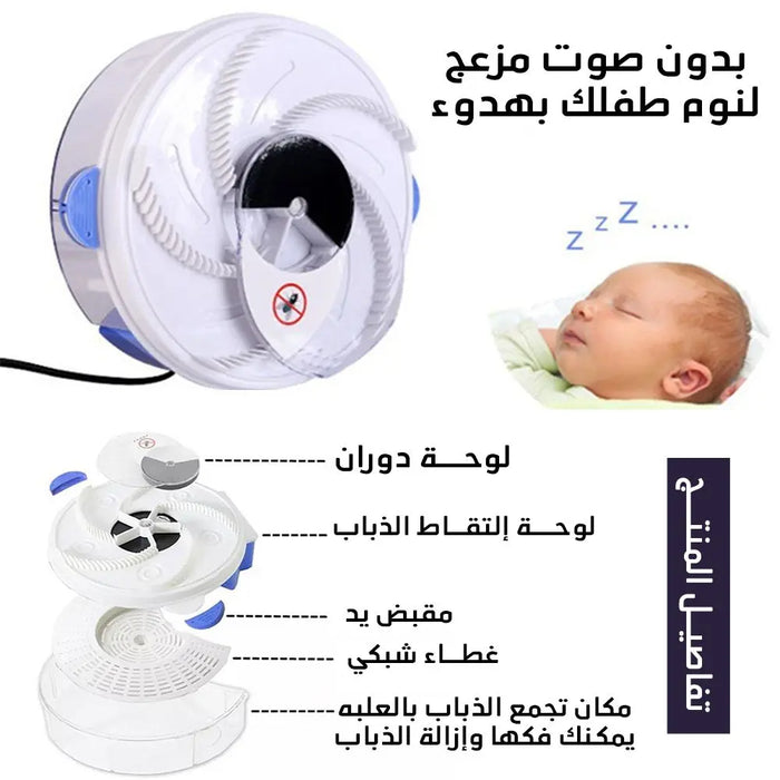 مصيدة الذباب الكهربائية Eliminate Flies And Protect Your Health -  