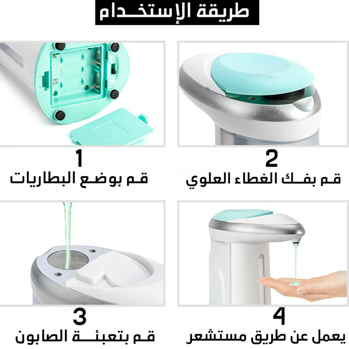 جهاز الصابون الاوتوماتيكي soap magic  أدوات منزلية