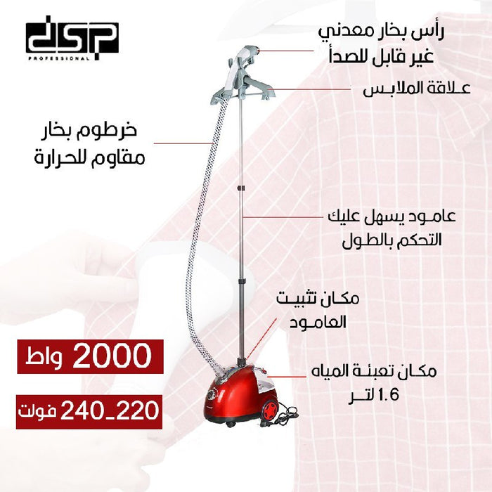 مكواة كهربائية تعمل بالبخار Garment Steamer 1.6L DSP  أدوات منزلية