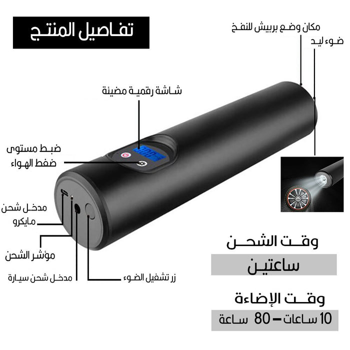 منفاخ عجل سيارة شحن ديجيتال إسطوانيWireless Inflatable Pump  للسيارة