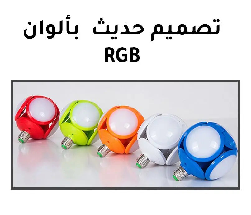 لمبة (ضوء ليد) FOOT BALL UFO LAMP -  