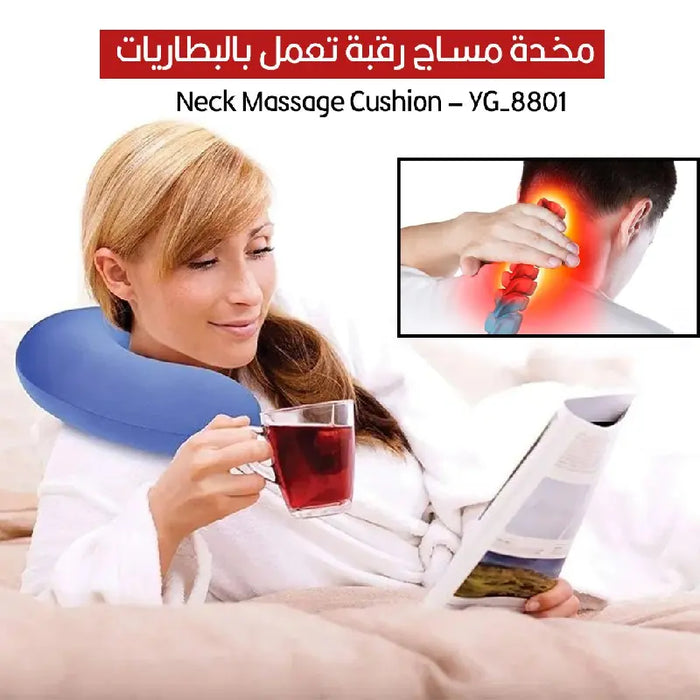 مخدة مساج رقبة تعمل بالبطاريات Neck Massage Cushion – YG-8801 -  