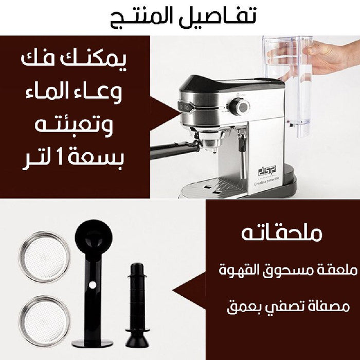 ماكينة صنع القهوة ورغوة الحليب المنزلية قهوة كبسولات /قهوة اسبريسو بودرة DSP Coffe Maker KA-3065  أدوات المطبخ