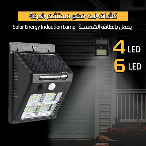 كشاف ليد صغير مستشعر الحركة يعمل بالطاقة الشمسية Solar Energy Induction Lamp -  