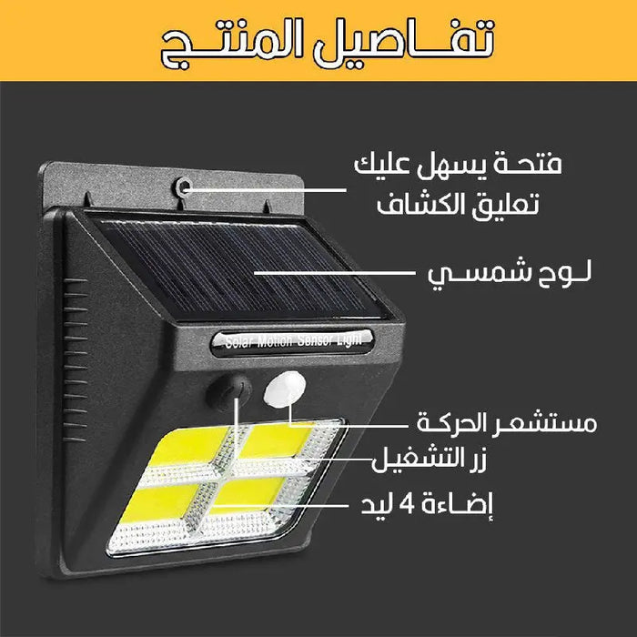 كشاف ليد صغير مستشعر الحركة يعمل بالطاقة الشمسية Solar Energy Induction Lamp -  