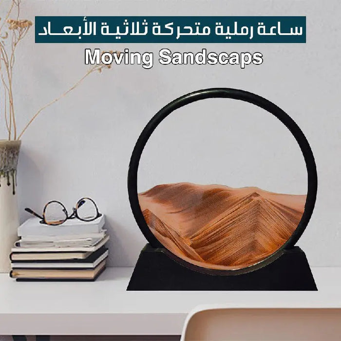 ساعة رملية متحركة ثلاثية الأبعاد Moving Sand Art - Round Glass -  