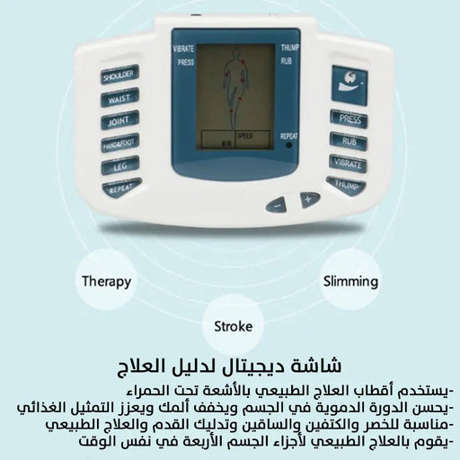 جهاز رقمي محفز للعضلات والتنحيف يعمل بالوخز Therapy Stroke Massager -  