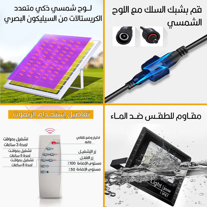 كشاف ليد شمسي خارجي 200 واط مع ريموت تحكم LED SOLAR LIGHT  إضاءة