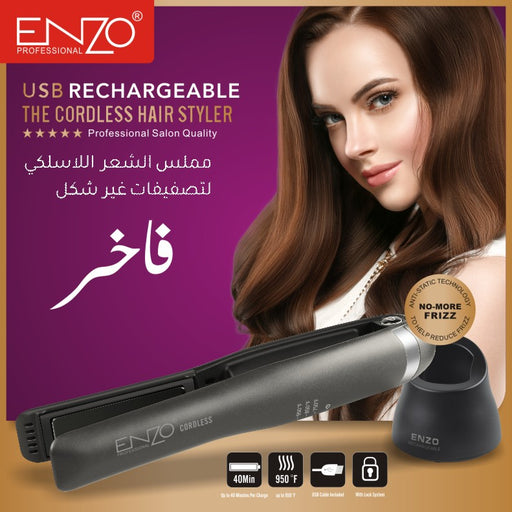 مملس الشعر اللاسلكي من إنزو ENZO MODEL: EN-5866  أدوات منزلية