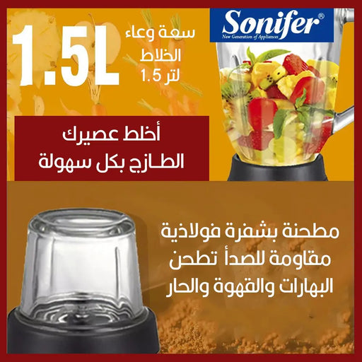 خلاط كهربائي متعدد الإستخدام SONIFER SUPER BLENDER SF-8097 -  