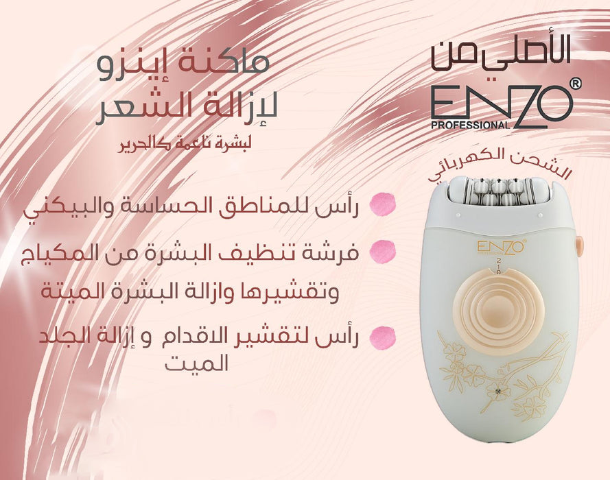 ماكينة إزالة الشعر من إنزو enzo MODEL: EN-3088  أدوات منزلية