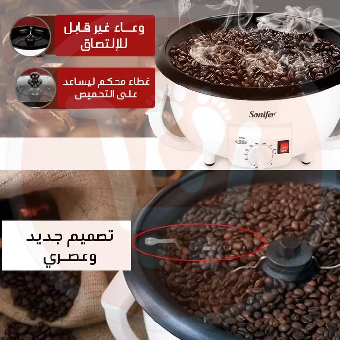 محمصة قهوة Sonifer COFFEE ROASTER SF-3544 -  