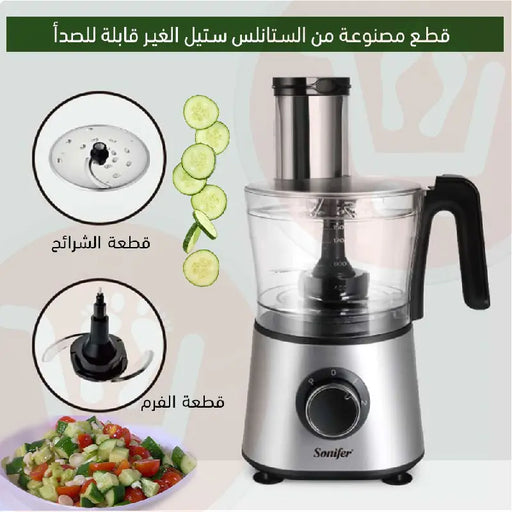 مؤرشف محضرة الطعام Sonifer 4 In1 Sf-8090 Food Processor -  