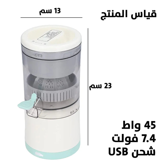 عصارة حمضيات تعمل بالشحن Rechargable Citrus Juicer -  