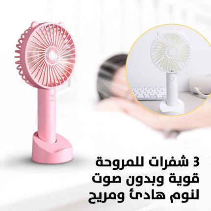 مروحة شخصية بقاعدة تعمل بالشحن Personal Fan With Charging Stand  إلكترونيات ذكية