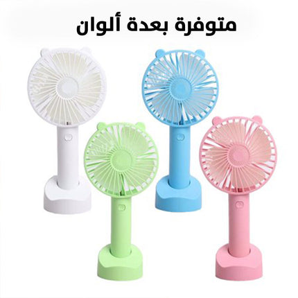 مروحة شخصية بقاعدة تعمل بالشحن Personal Fan With Charging Stand  إلكترونيات ذكية