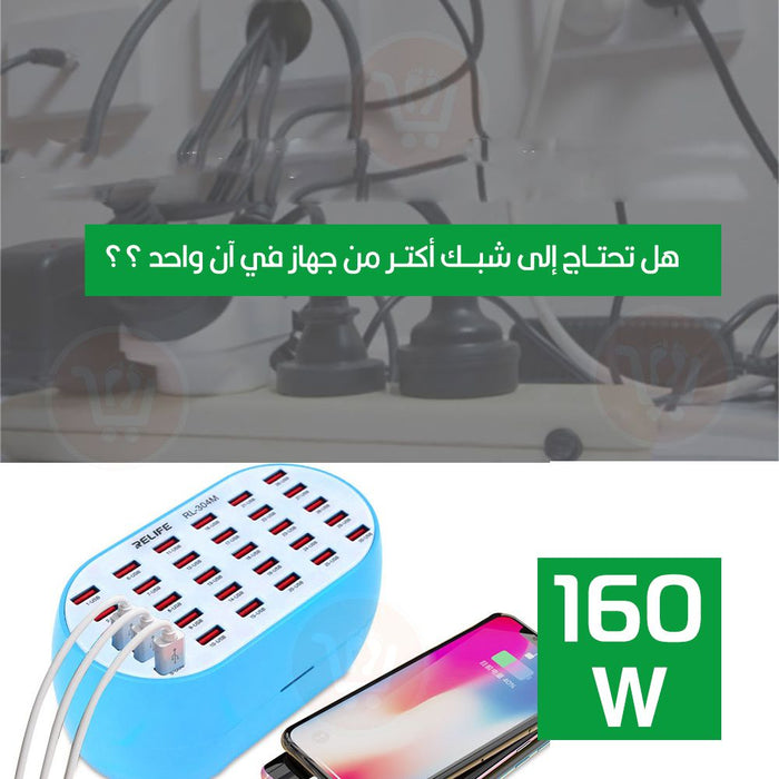 شاحن ذكي بـ30 مخرج usb RELIFE RL-304M SMART LIGHTNING CHARGER  إكسسوارات هاتف وكمبيوتر