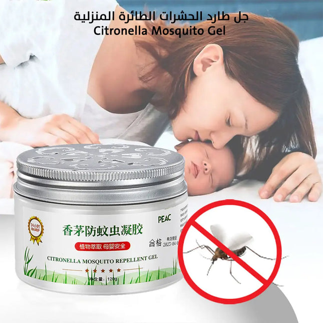 جل طارد الحشرات الطائرة المنزلية Citronella Mosquito Gel  مستلزمات حديقة ورحلات وشواء