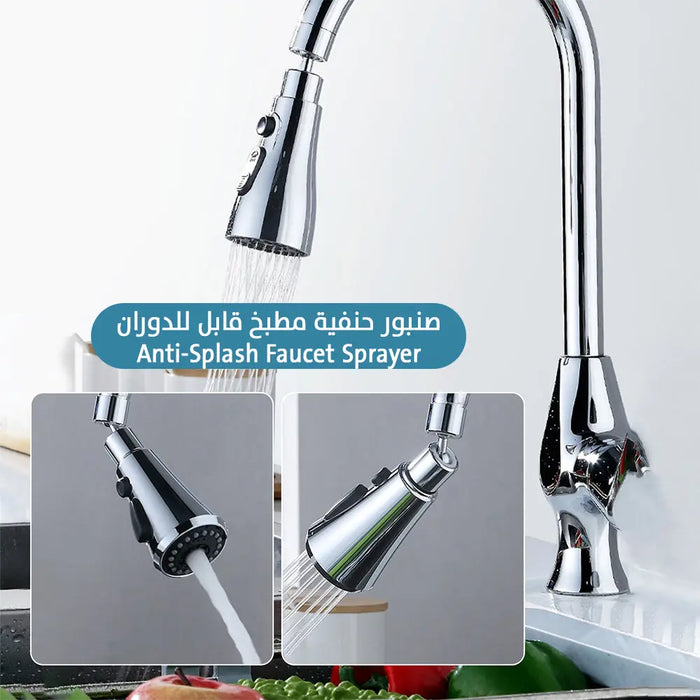 صنبور حنفية مطبخ قابل للدوران Faucet Sprayer Anti-splash -  