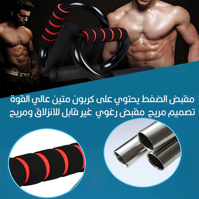 مقبض يد لتمارين الضغط S-type push up  مستلزمات رياضية