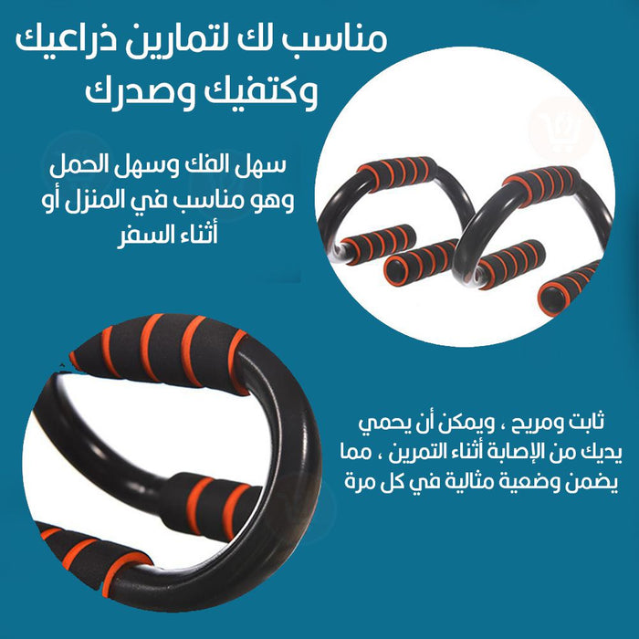 مقبض يد لتمارين الضغط S-type push up  مستلزمات رياضية