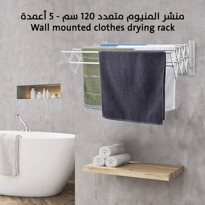 منشر المنيوم متمدد 120 سم - 5 أعمدة Wall Mounted Clothes Drying Rack -  