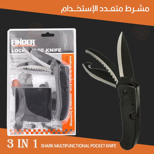 مشرط متعدد الإستخدام 3in 1 SHARK multifunctional pocket knife  أدوات منزلية