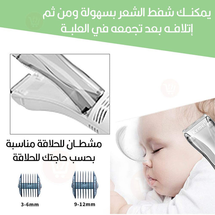 ماكينة حـلاقة للاطفال تعمل بالشحن KM-79 HAIR CLIPPER HAIR TRIMMER  مستلزمات أطفال