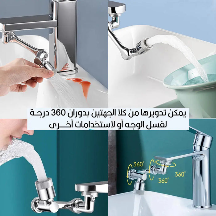 صنبور قابل للدوران بـ3 إتجاهات Rotatable Multi Funictional Exstention Faucet -  