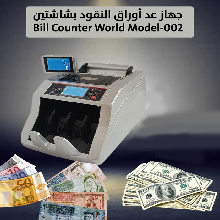 جهاز عد أوراق النقود بــشاشتين Bill Counter World Model-002  الكترونيات