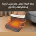 جهاز لتدفئة القدمين مع ريموت electric foot warmer  أدوات صحية