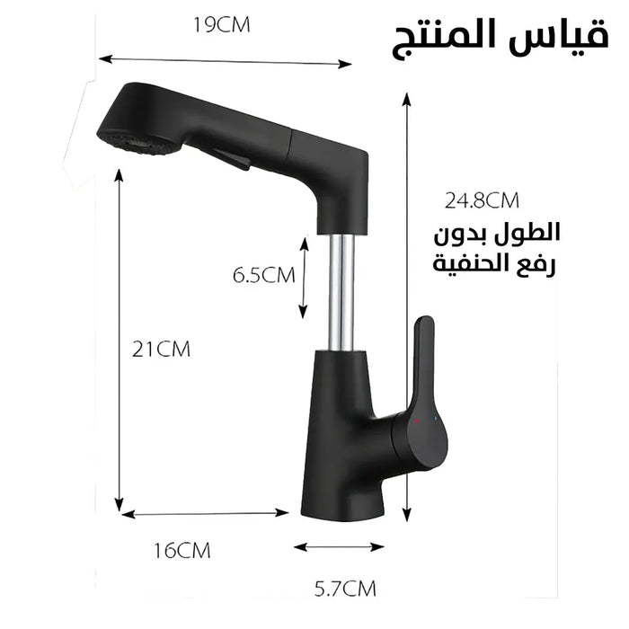 حنفية بــ(دش) قابلة للرفع والسحب Faucet Sink Lifetable And Pull Out Sink -  