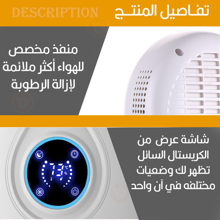 جهاز يمتص الرطوبة يعمل بالريموت Smart dehumidification  أدوات منزلية