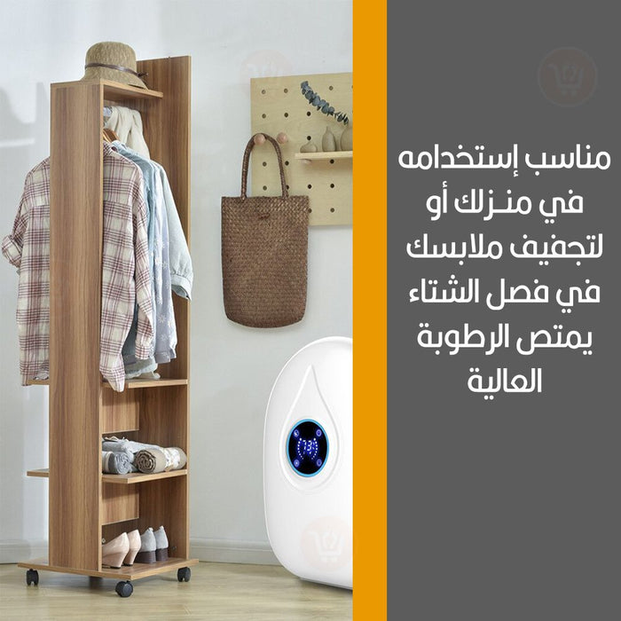 جهاز يمتص الرطوبة يعمل بالريموت Smart dehumidification  أدوات منزلية