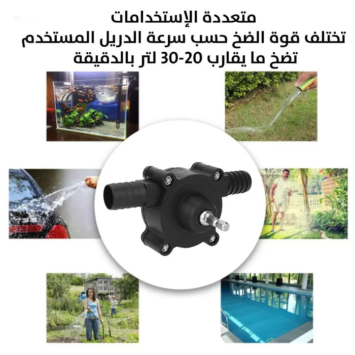 مضخة صغيرة للمياه تركب على الدريل Electric Drill Pump -  