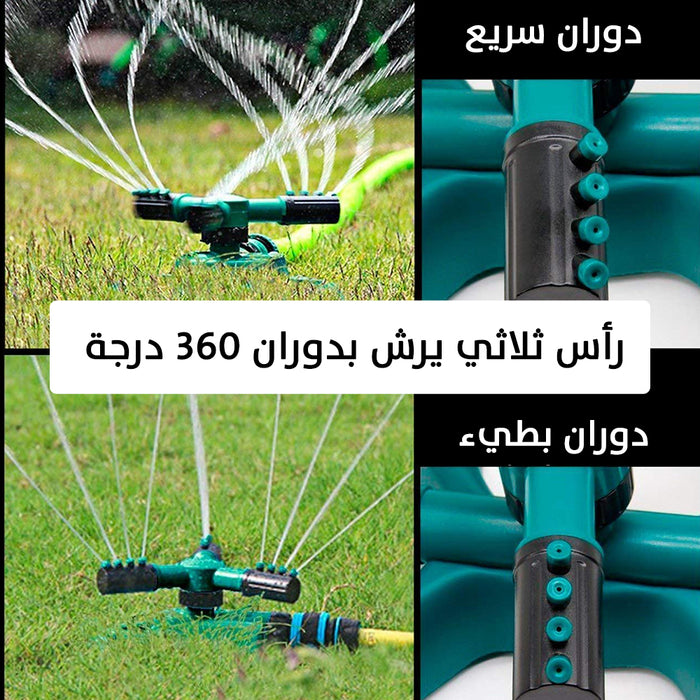 مرش ماء للحدائق بدوران 360 درجة rotating garden sprinkler  مستلزمات حديقة ورحلات وشواء